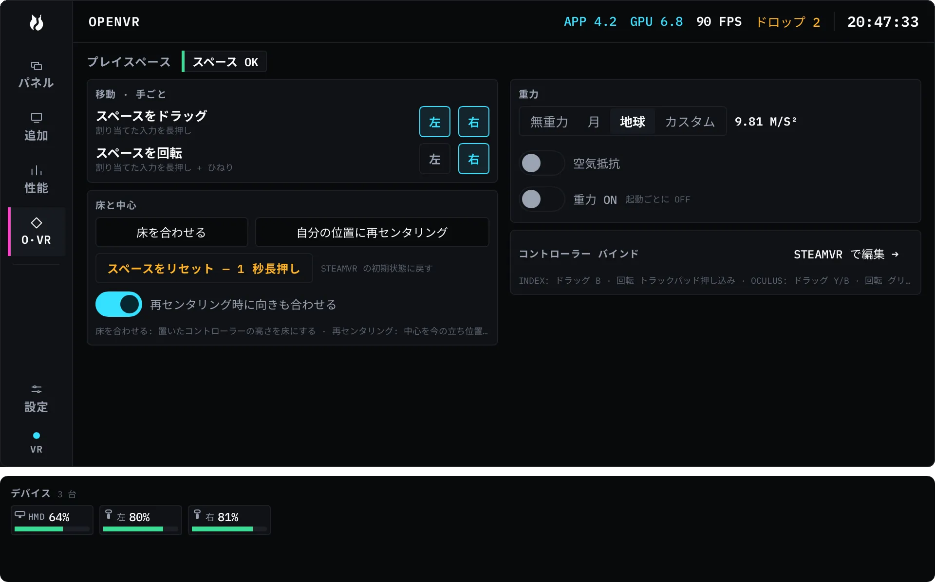 プレイスペース領域。手ごとのドラッグと回転のトグル、床合わせ・再センタリング・リセットの操作が並んでいる。