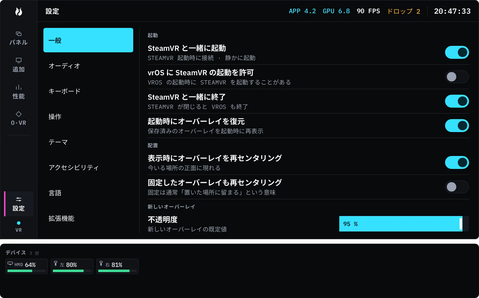一般の設定ペイン。設定のレールが横に並んで他のペインを一覧しています。