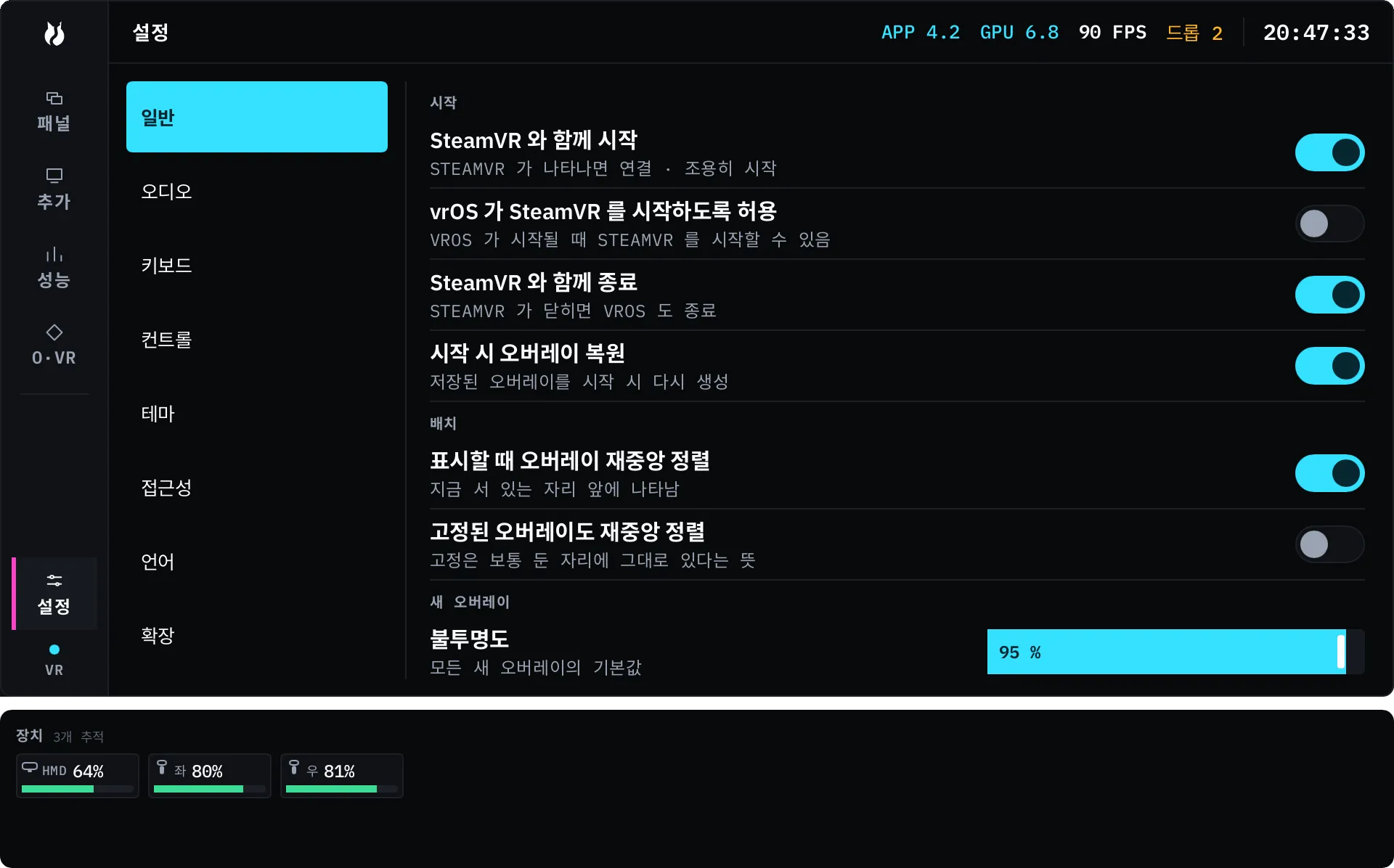 설정의 일반 화면. 옆쪽 설정 레일에 나머지 화면들이 나열되어 있습니다.