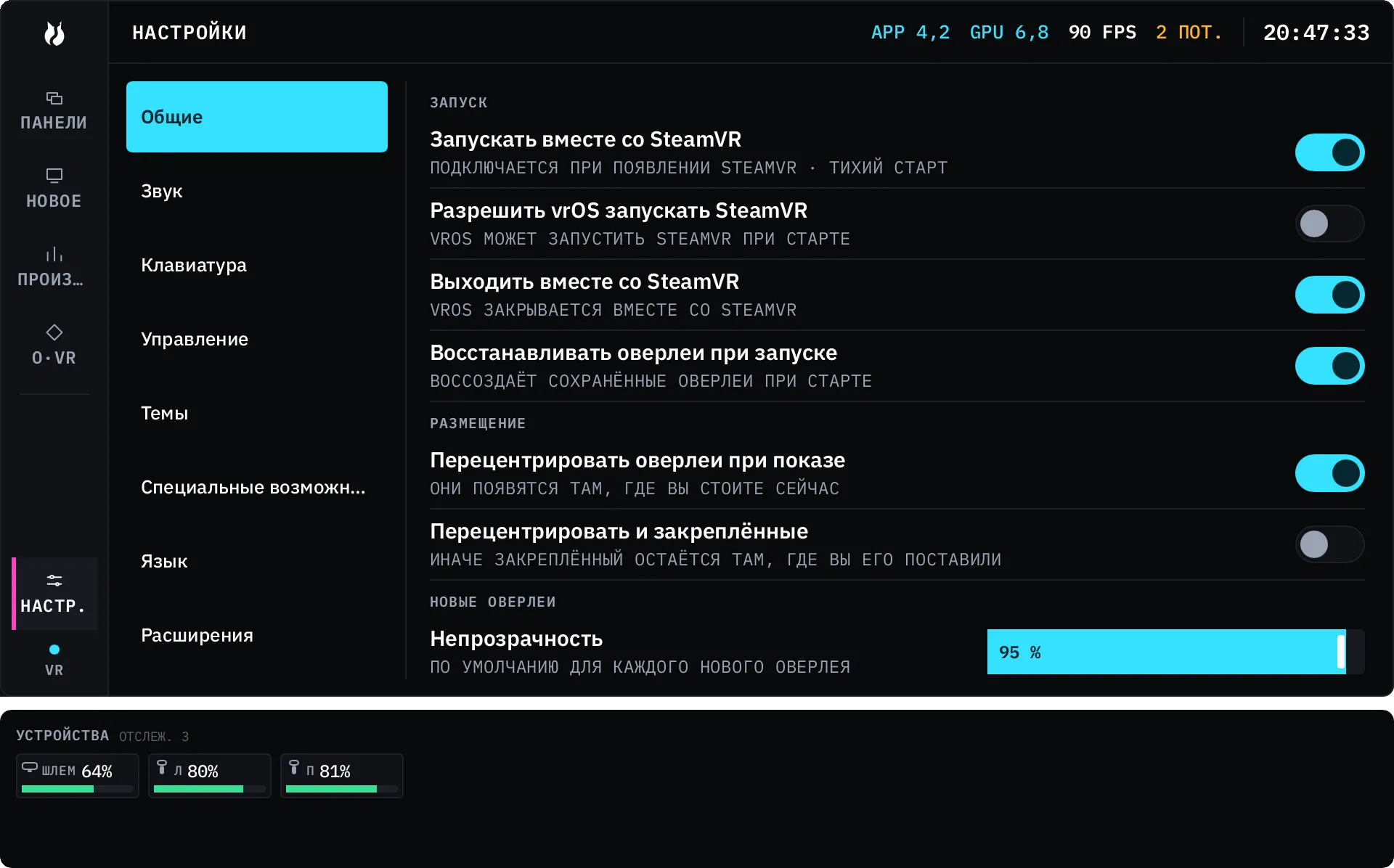 Раздел настроек «Общие»; сбоку — колонка со списком остальных разделов.